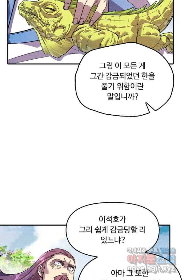 만고지존 57화 10