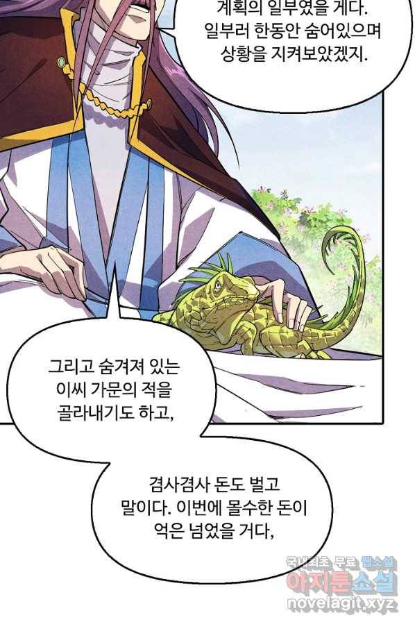 만고지존 57화 11