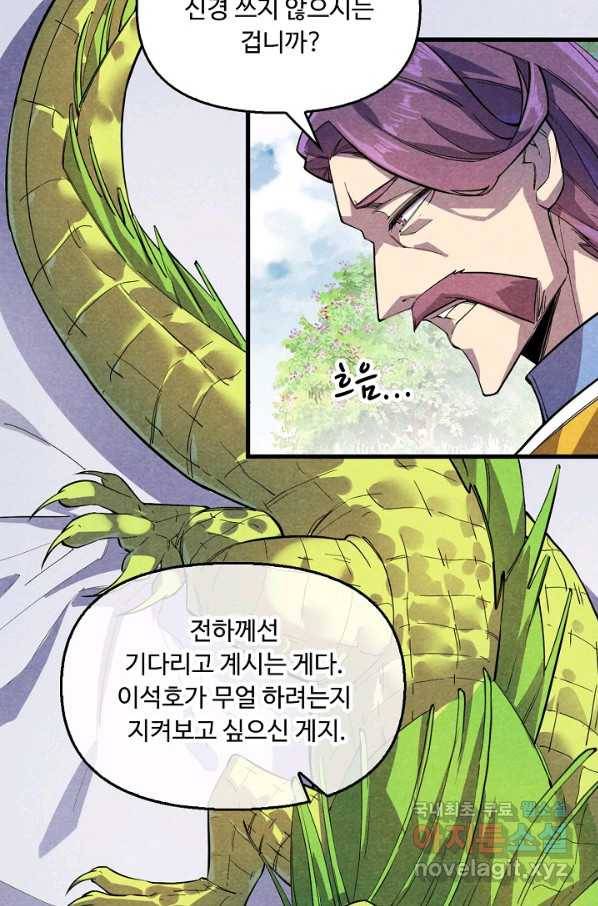 만고지존 57화 13