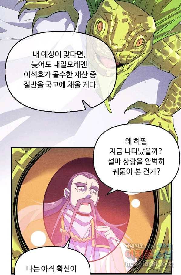 만고지존 57화 14