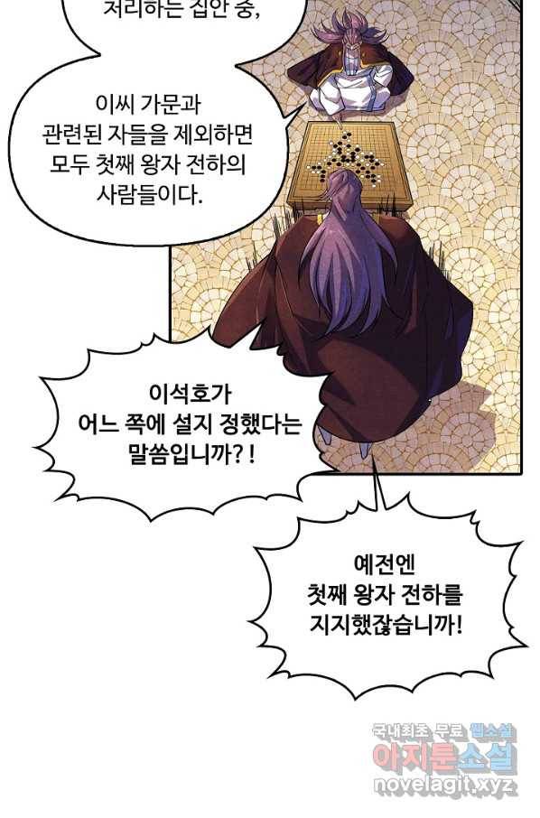 만고지존 57화 16