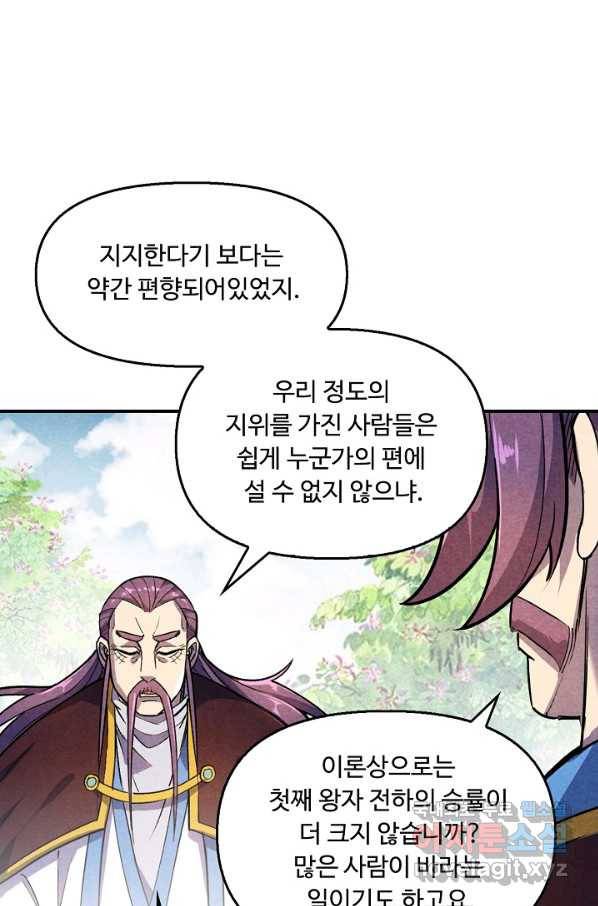 만고지존 57화 17
