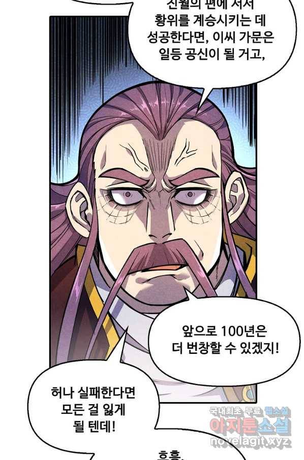 만고지존 57화 19