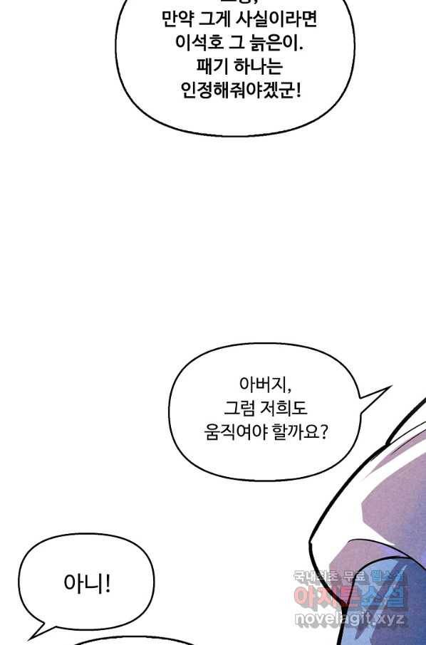 만고지존 57화 20