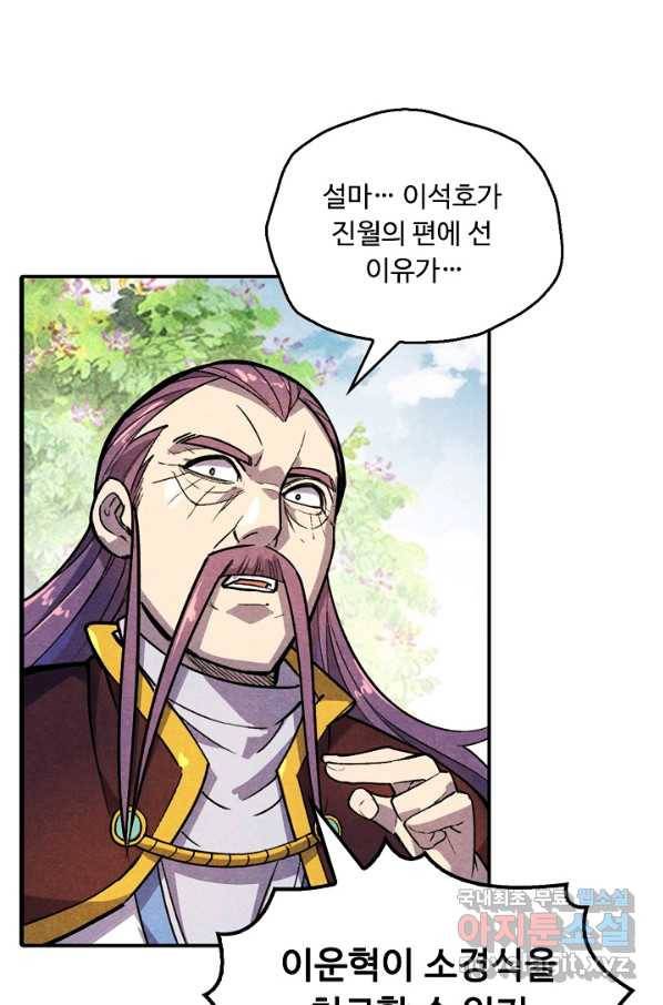 만고지존 57화 23