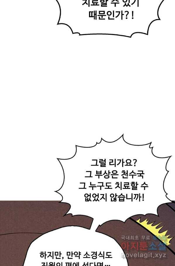 만고지존 57화 24