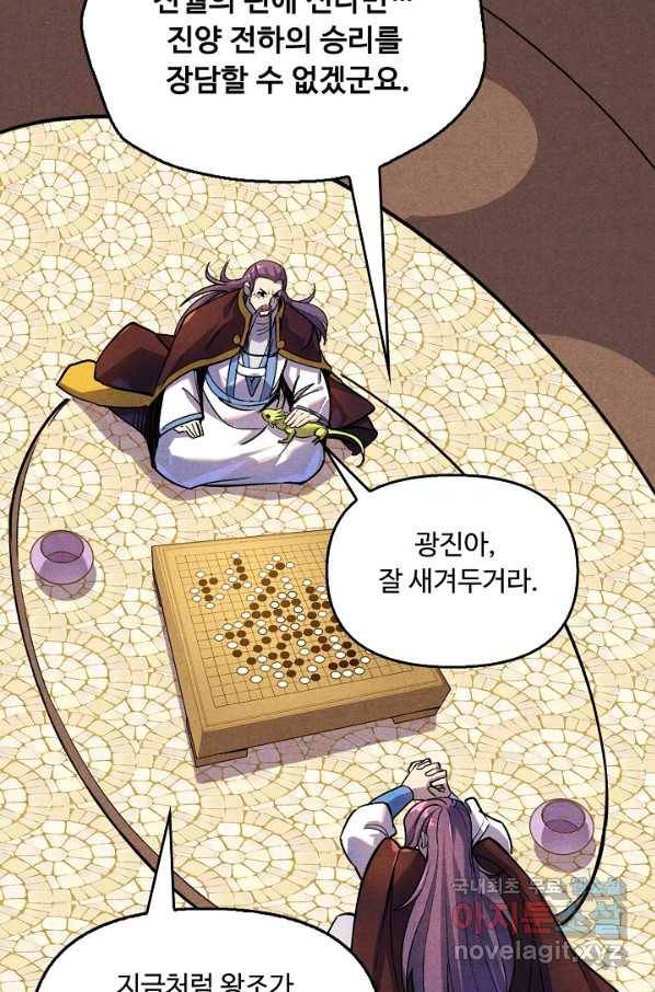 만고지존 57화 25