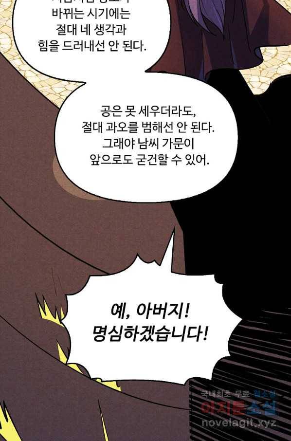 만고지존 57화 26