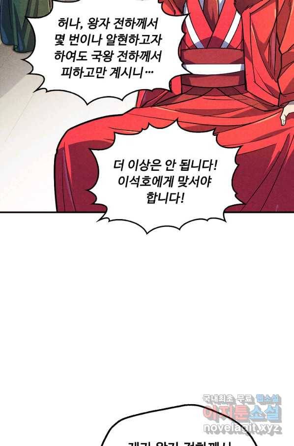 만고지존 57화 29