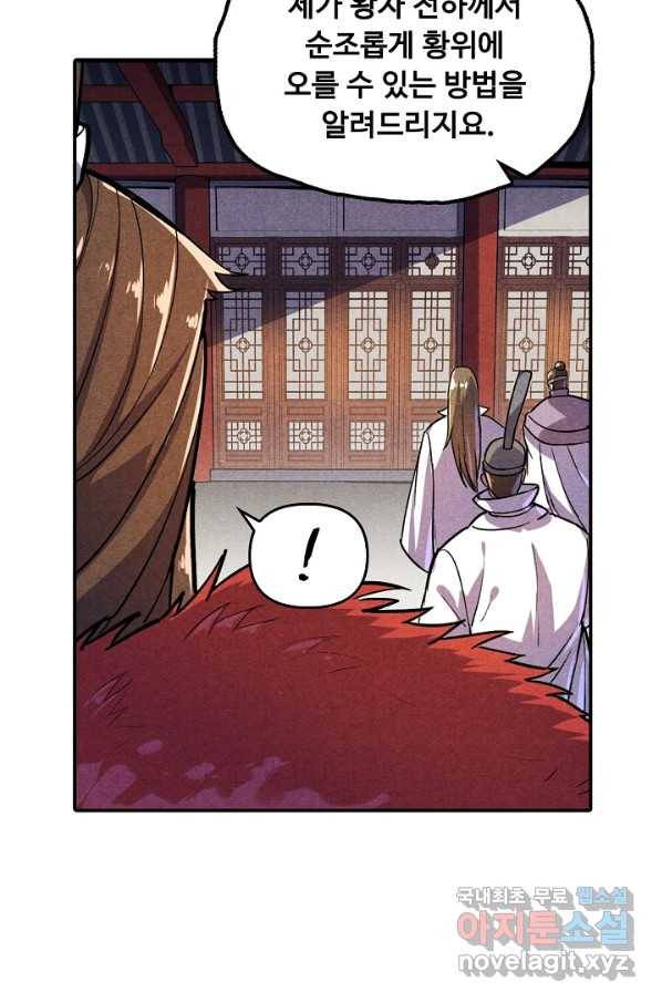 만고지존 57화 30