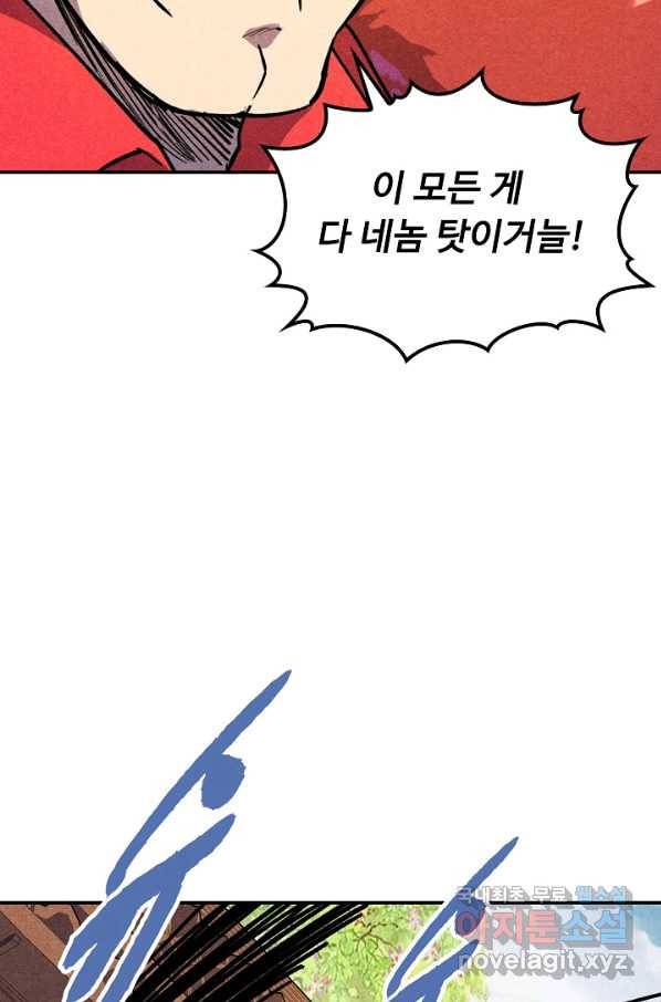 만고지존 57화 32
