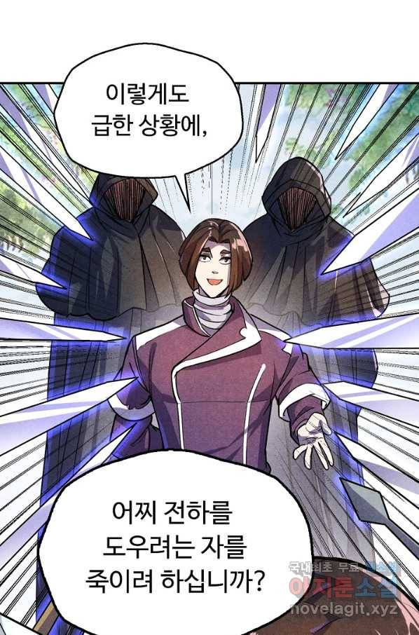 만고지존 57화 35