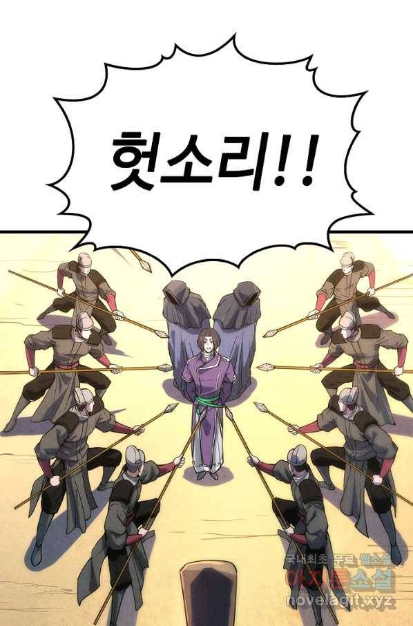 만고지존 57화 37