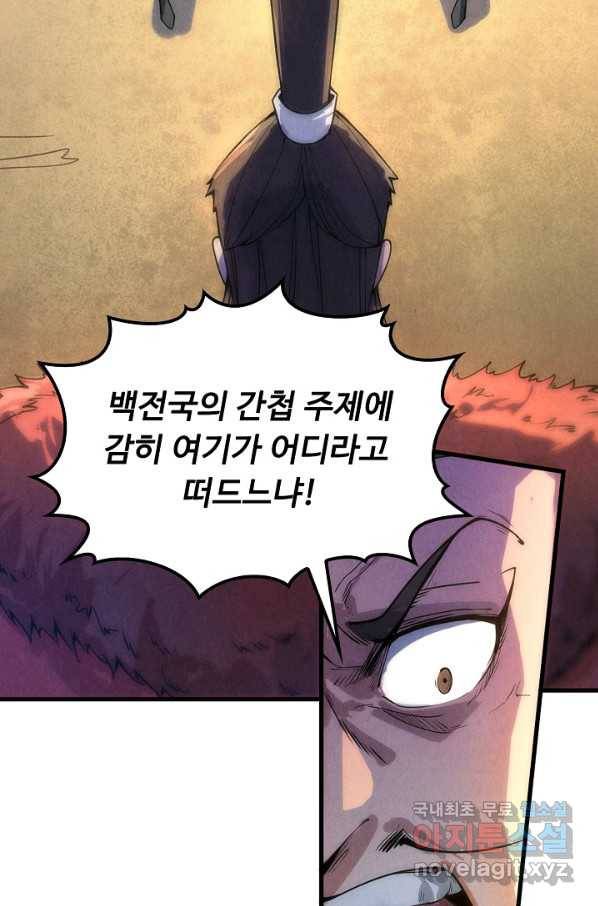 만고지존 57화 38