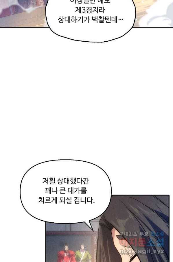만고지존 57화 42