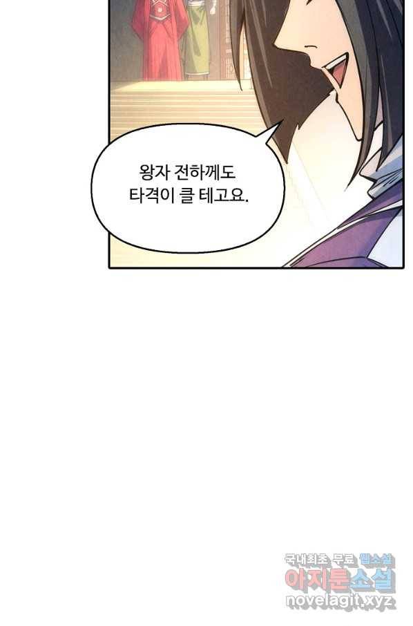 만고지존 57화 43