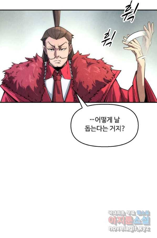 만고지존 57화 44