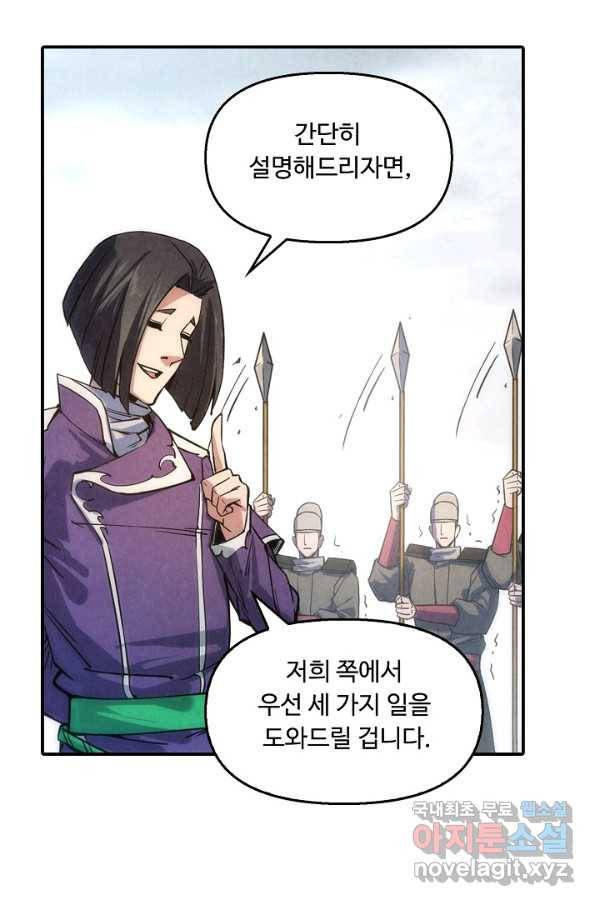 만고지존 57화 45
