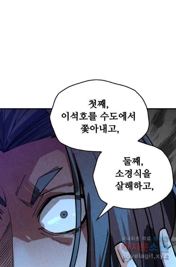 만고지존 57화 46