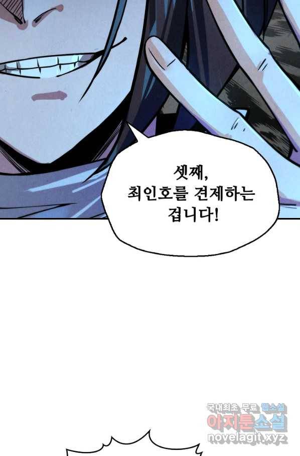 만고지존 57화 47