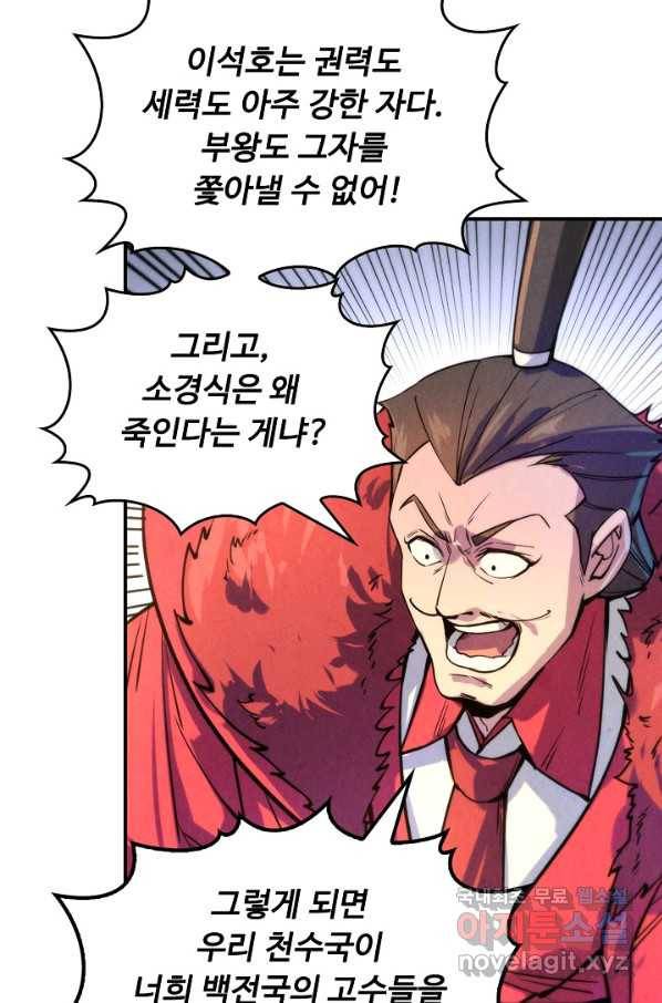 만고지존 57화 48