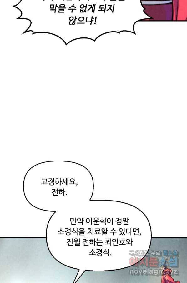 만고지존 57화 49