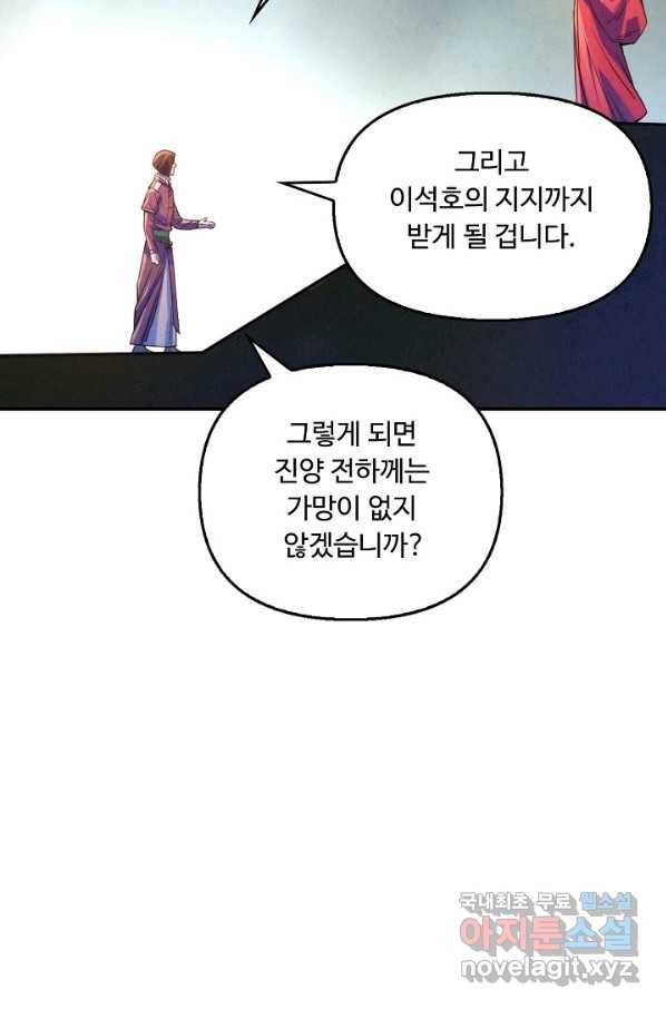 만고지존 57화 50