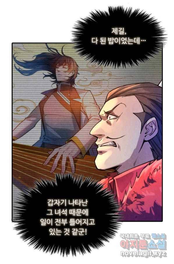 만고지존 57화 51
