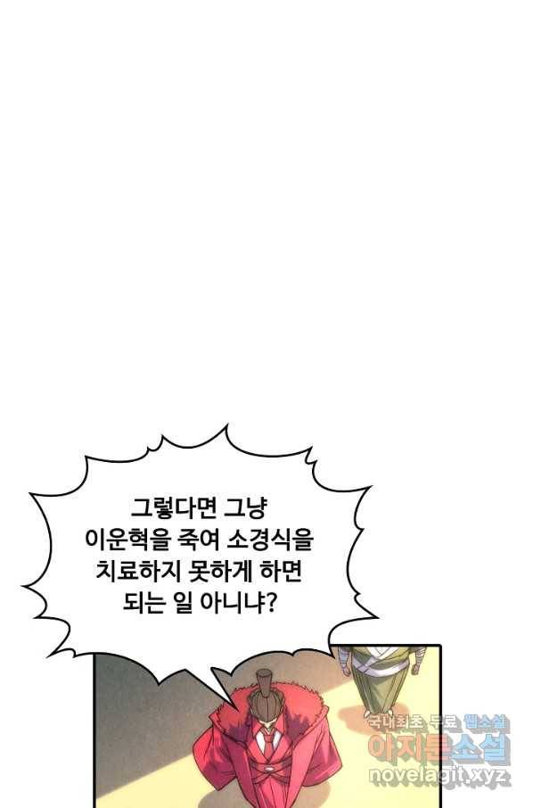 만고지존 57화 52
