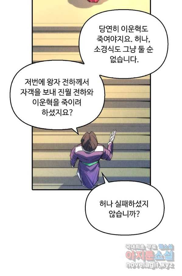만고지존 57화 53