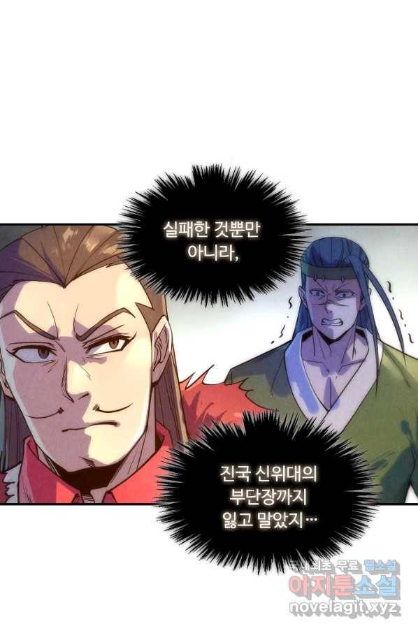 만고지존 57화 54