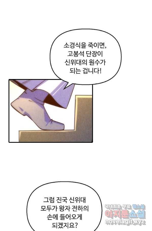 만고지존 57화 55