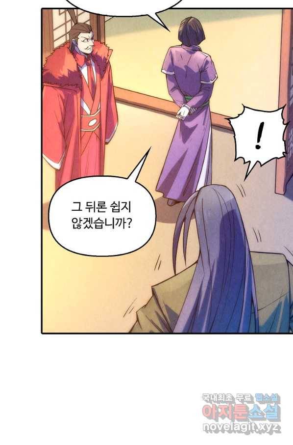 만고지존 57화 56
