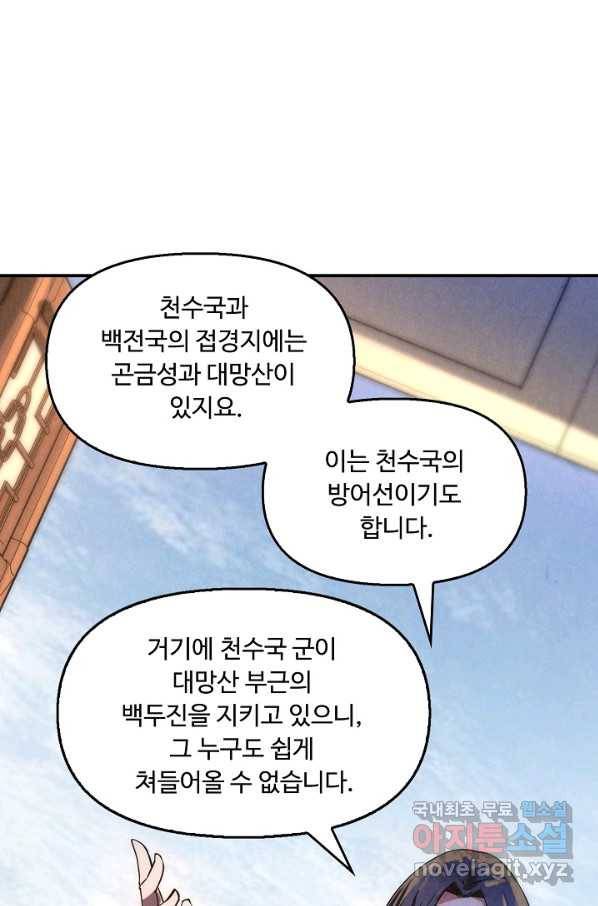 만고지존 57화 57