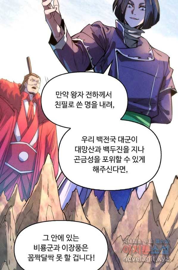 만고지존 57화 58
