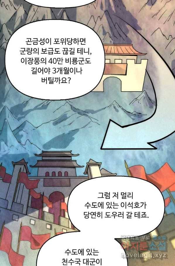 만고지존 57화 59