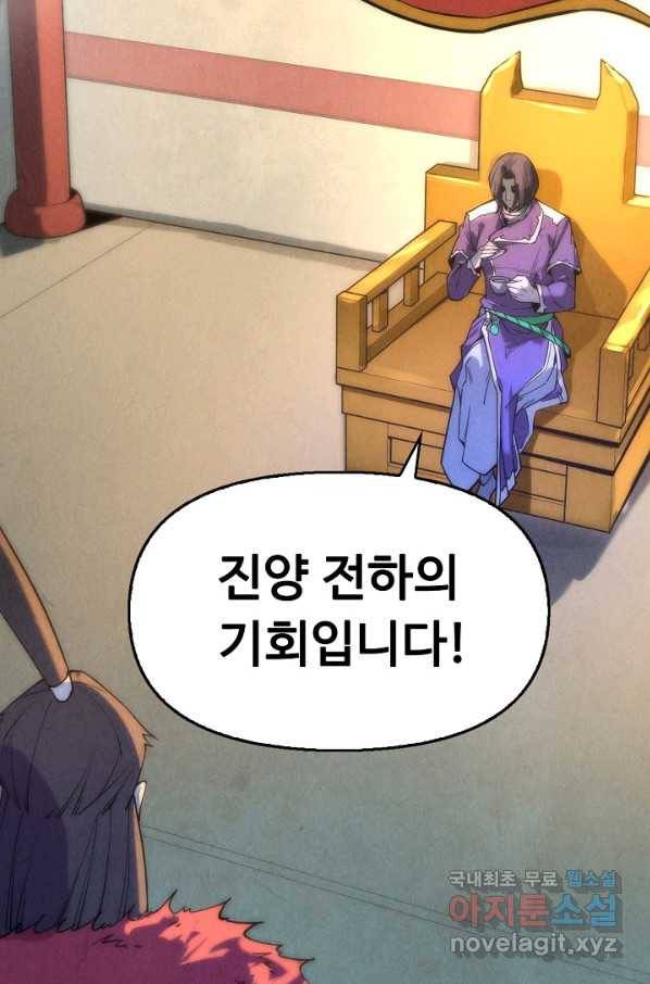 만고지존 57화 61