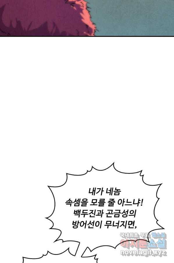 만고지존 57화 62