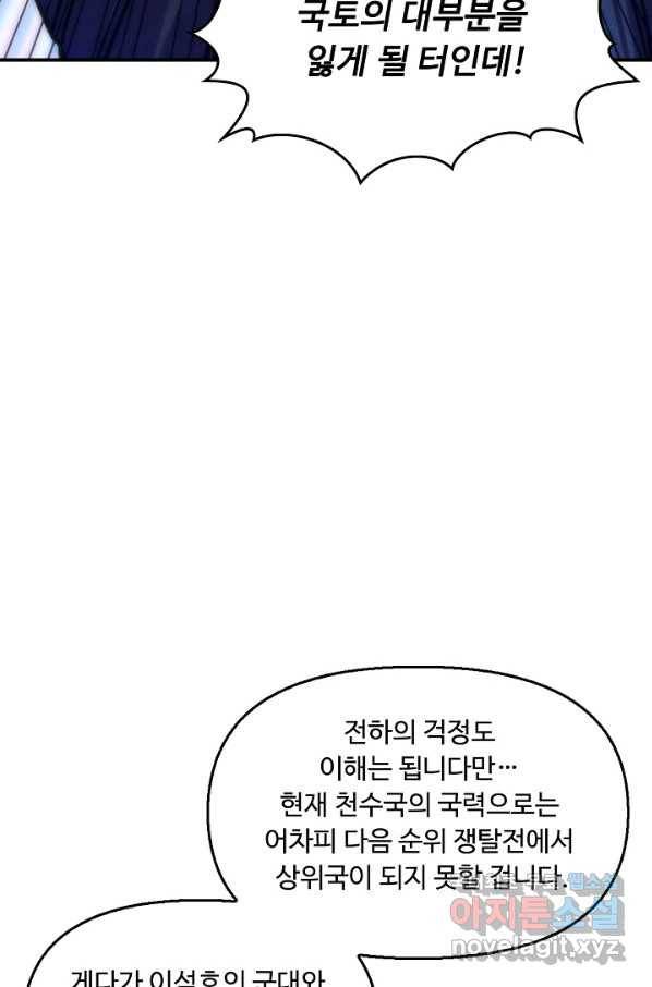 만고지존 57화 64