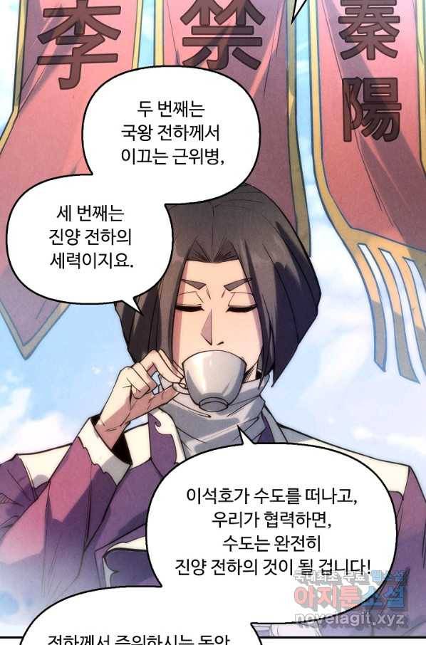 만고지존 57화 67