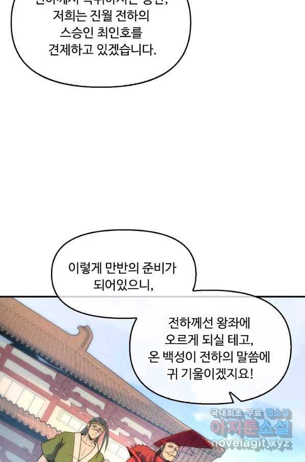 만고지존 57화 68