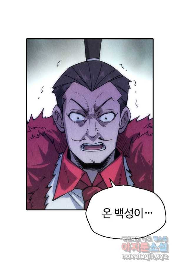 만고지존 57화 70