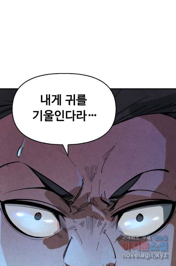 만고지존 57화 71