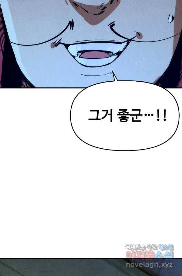 만고지존 57화 72