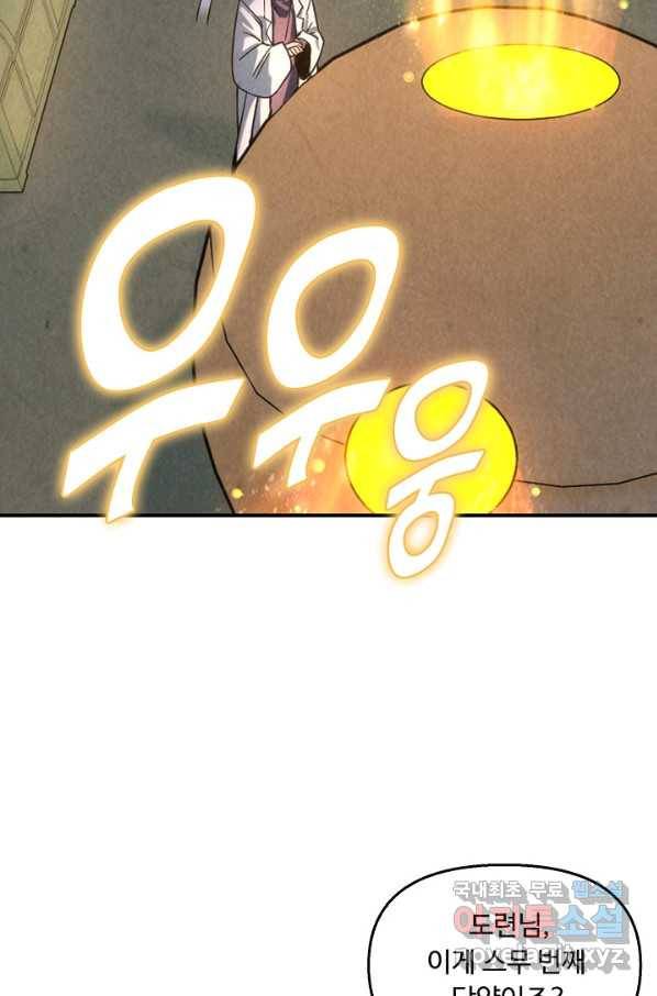 만고지존 57화 77