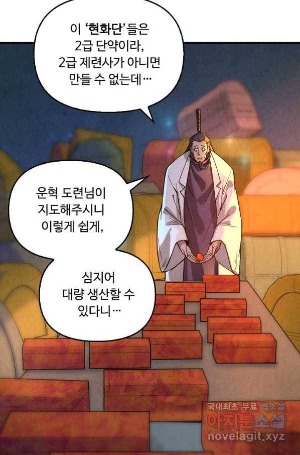 만고지존 57화 79