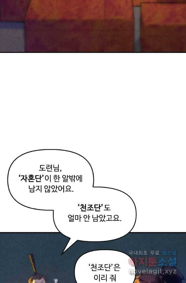 만고지존 57화 80