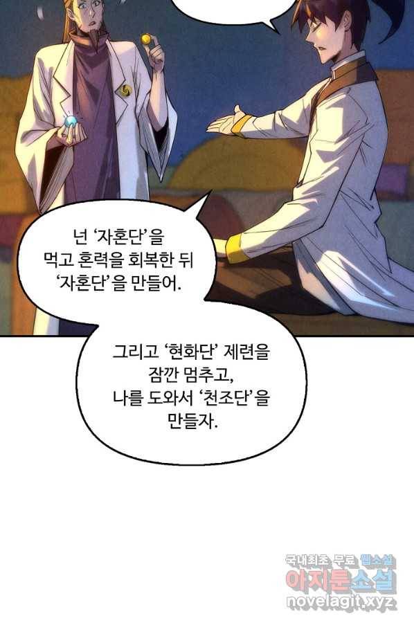 만고지존 57화 81