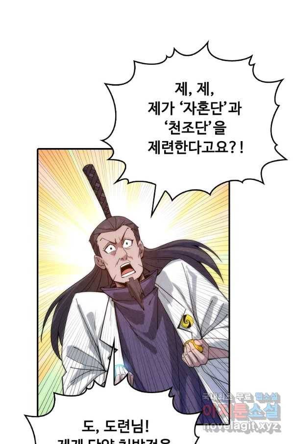 만고지존 57화 82