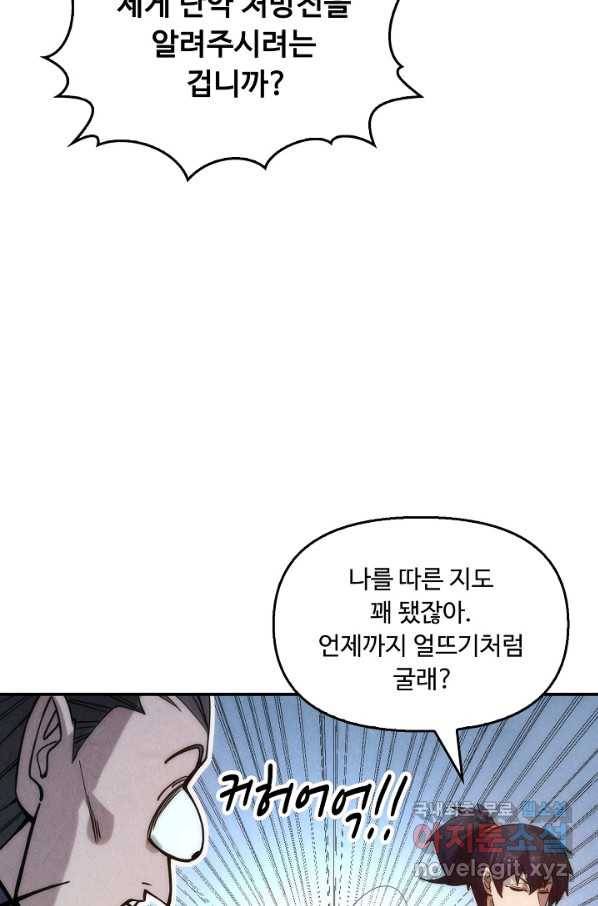 만고지존 57화 83